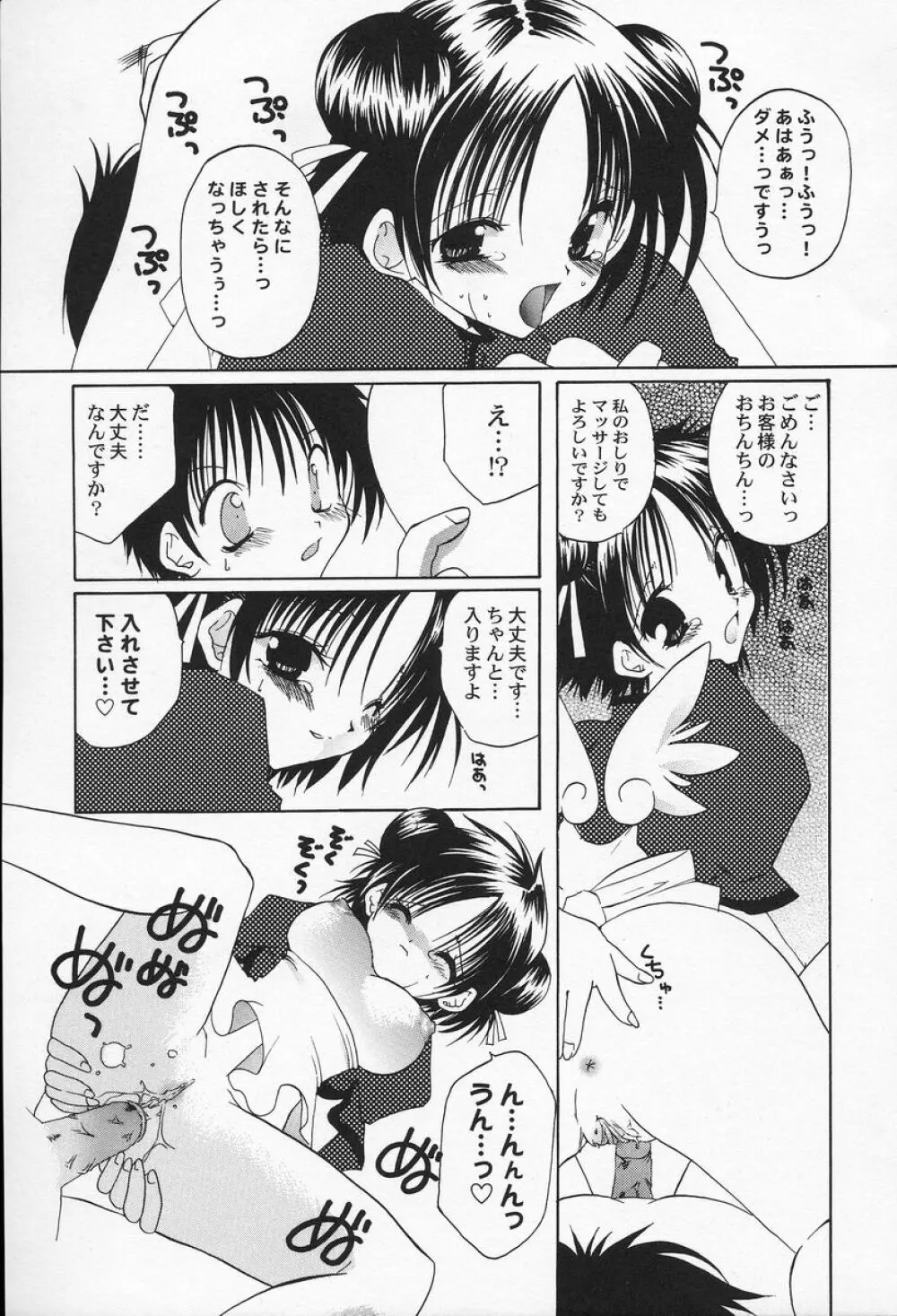 私立蘭丸学園 Private Ranmaru Highschool Page.172