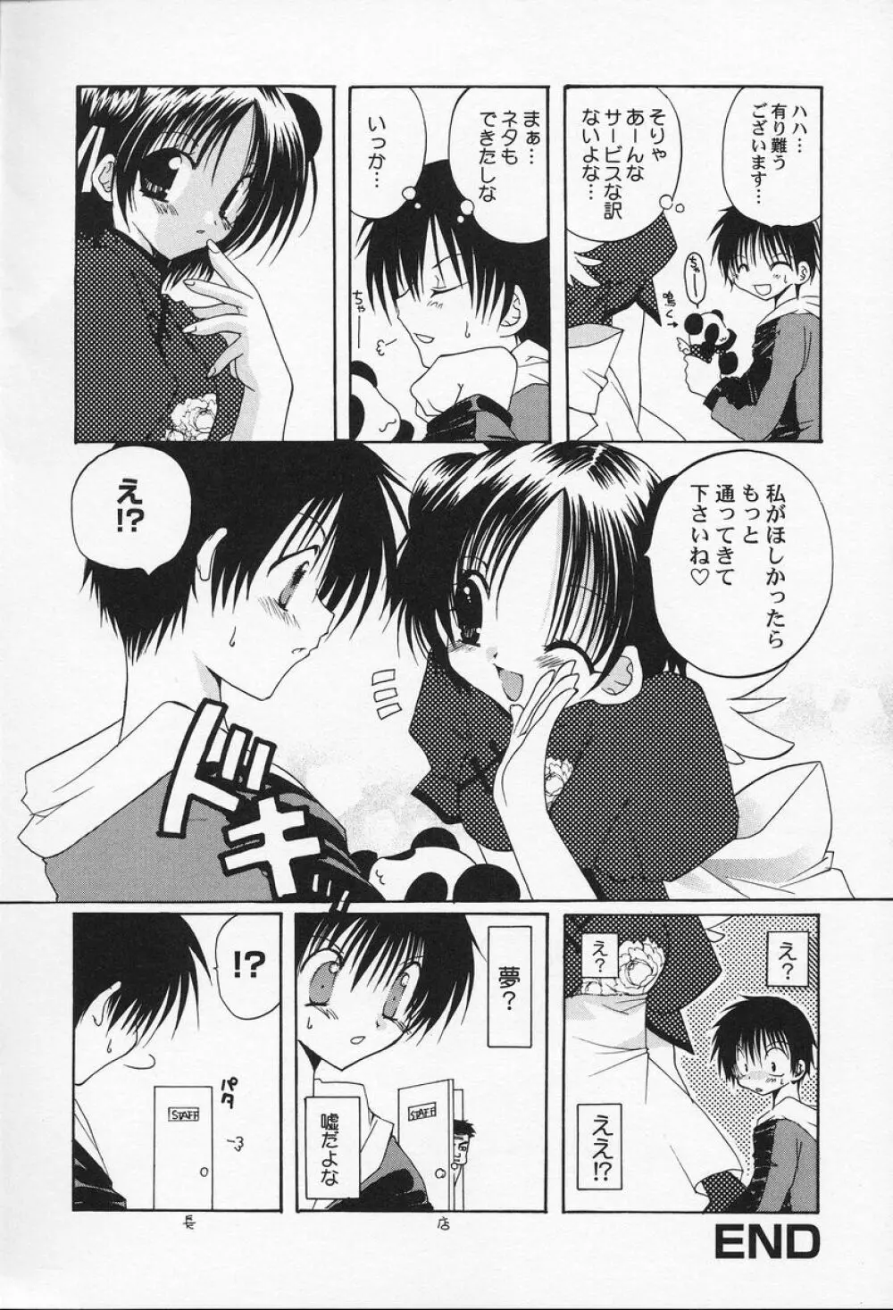 私立蘭丸学園 Private Ranmaru Highschool Page.177