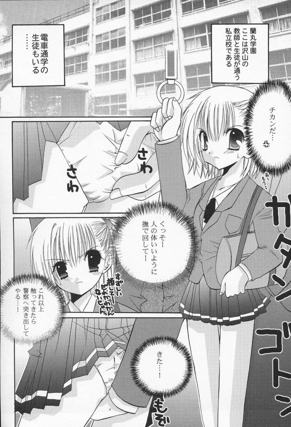 私立蘭丸学園 Private Ranmaru Highschool Page.27