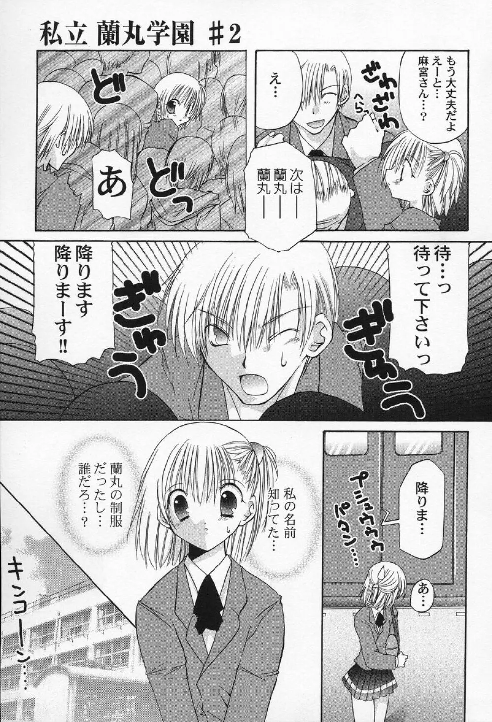 私立蘭丸学園 Private Ranmaru Highschool Page.32