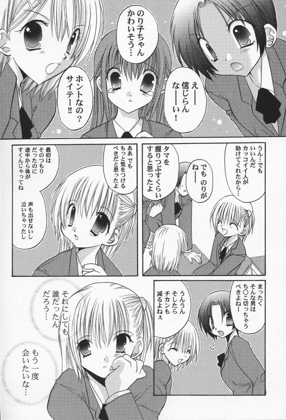 私立蘭丸学園 Private Ranmaru Highschool Page.33