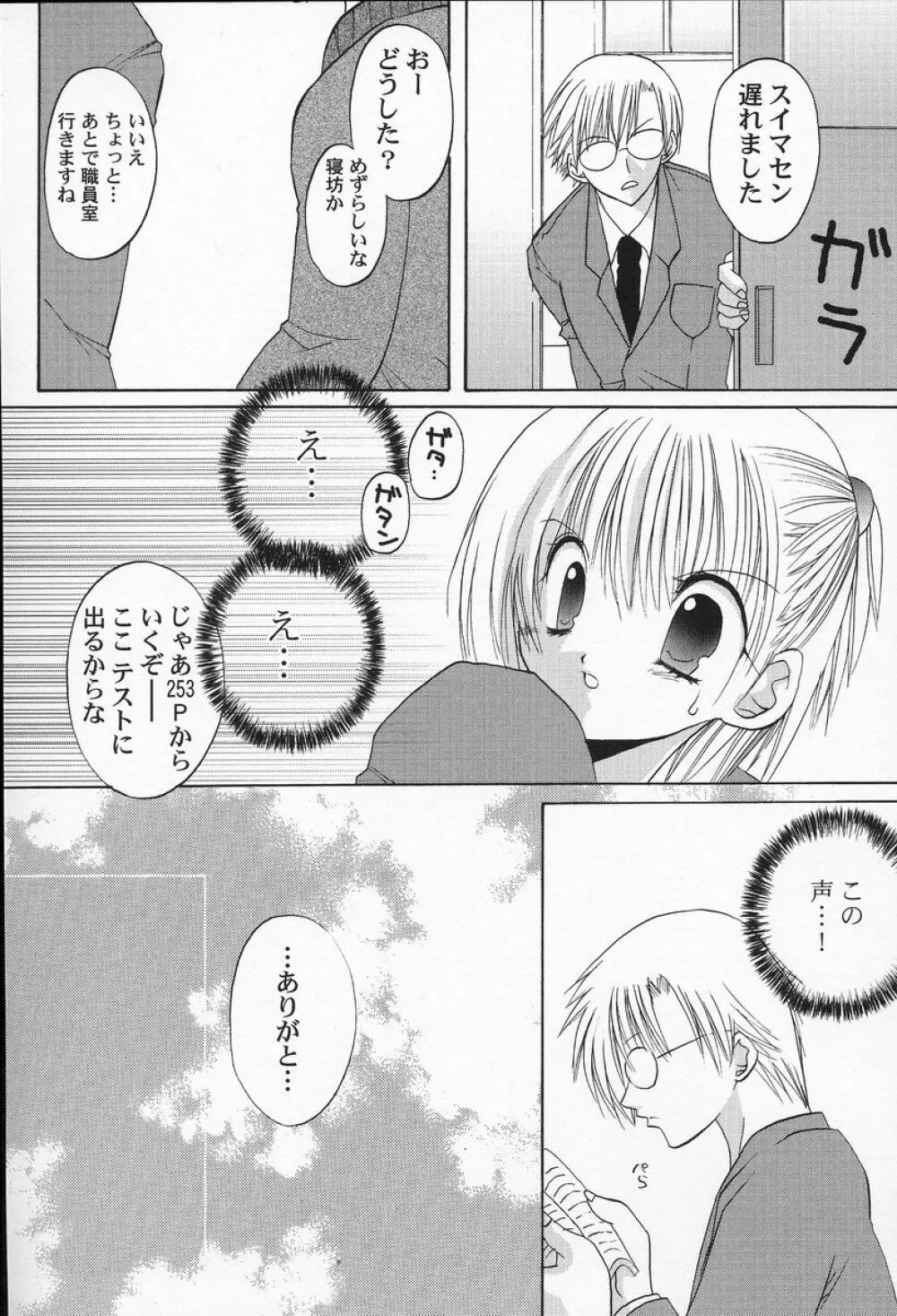 私立蘭丸学園 Private Ranmaru Highschool Page.35