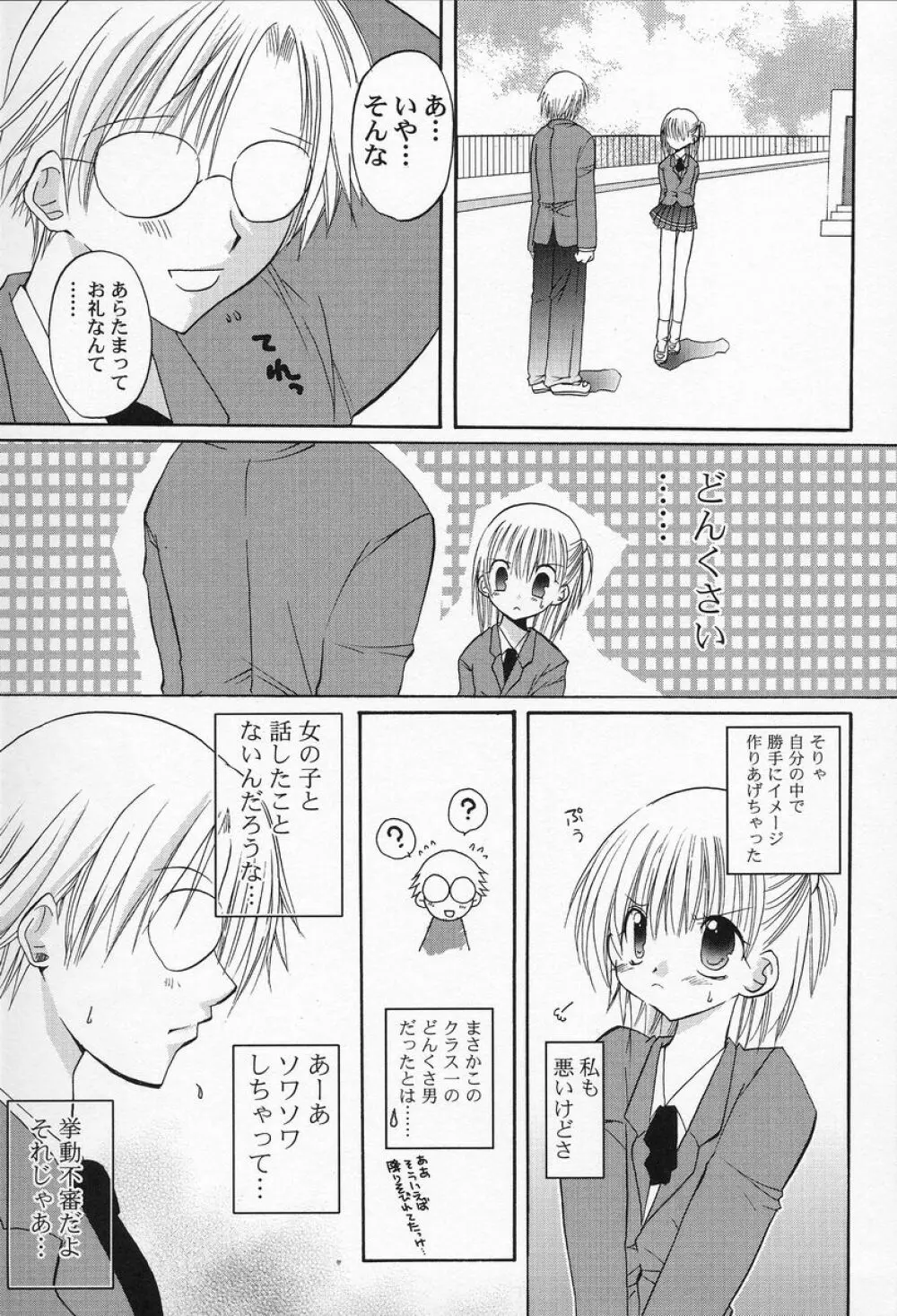 私立蘭丸学園 Private Ranmaru Highschool Page.36