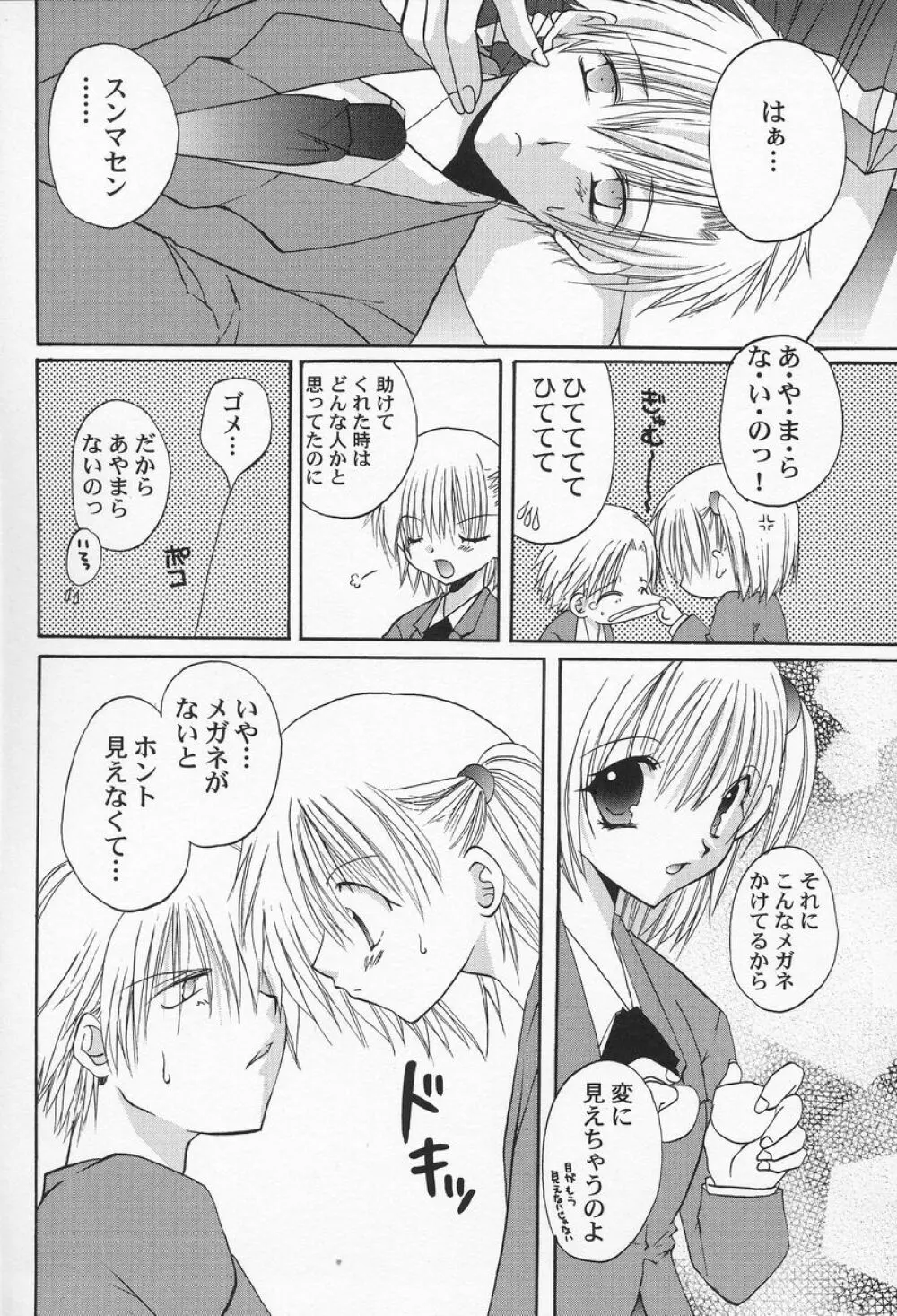 私立蘭丸学園 Private Ranmaru Highschool Page.39