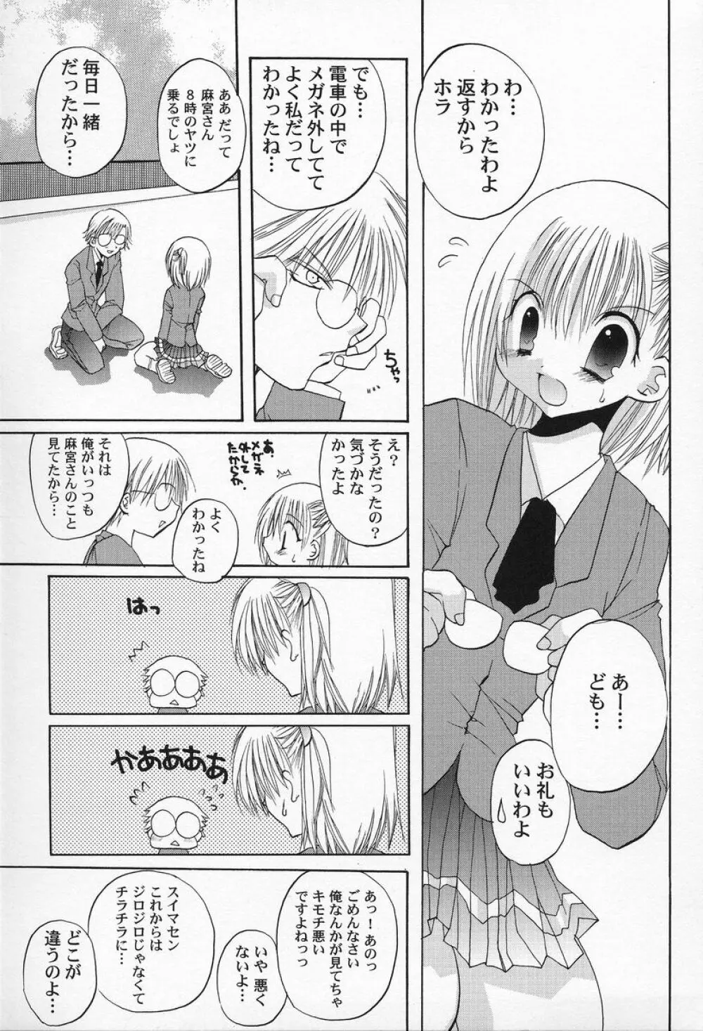 私立蘭丸学園 Private Ranmaru Highschool Page.40