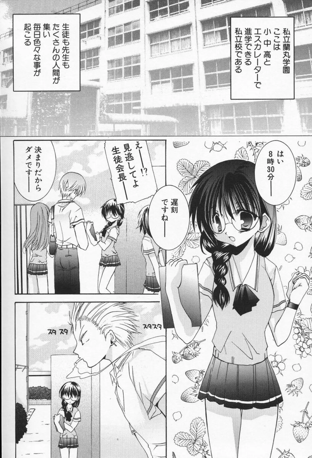 私立蘭丸学園 Private Ranmaru Highschool Page.43