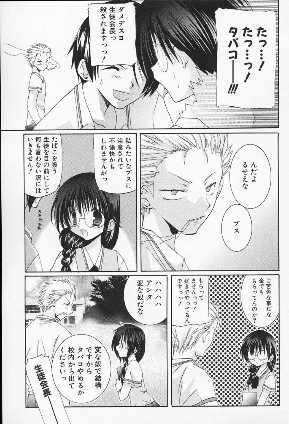 私立蘭丸学園 Private Ranmaru Highschool Page.44