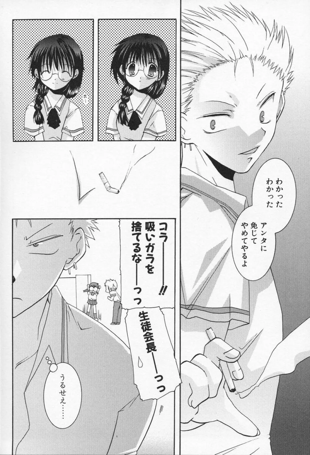 私立蘭丸学園 Private Ranmaru Highschool Page.45