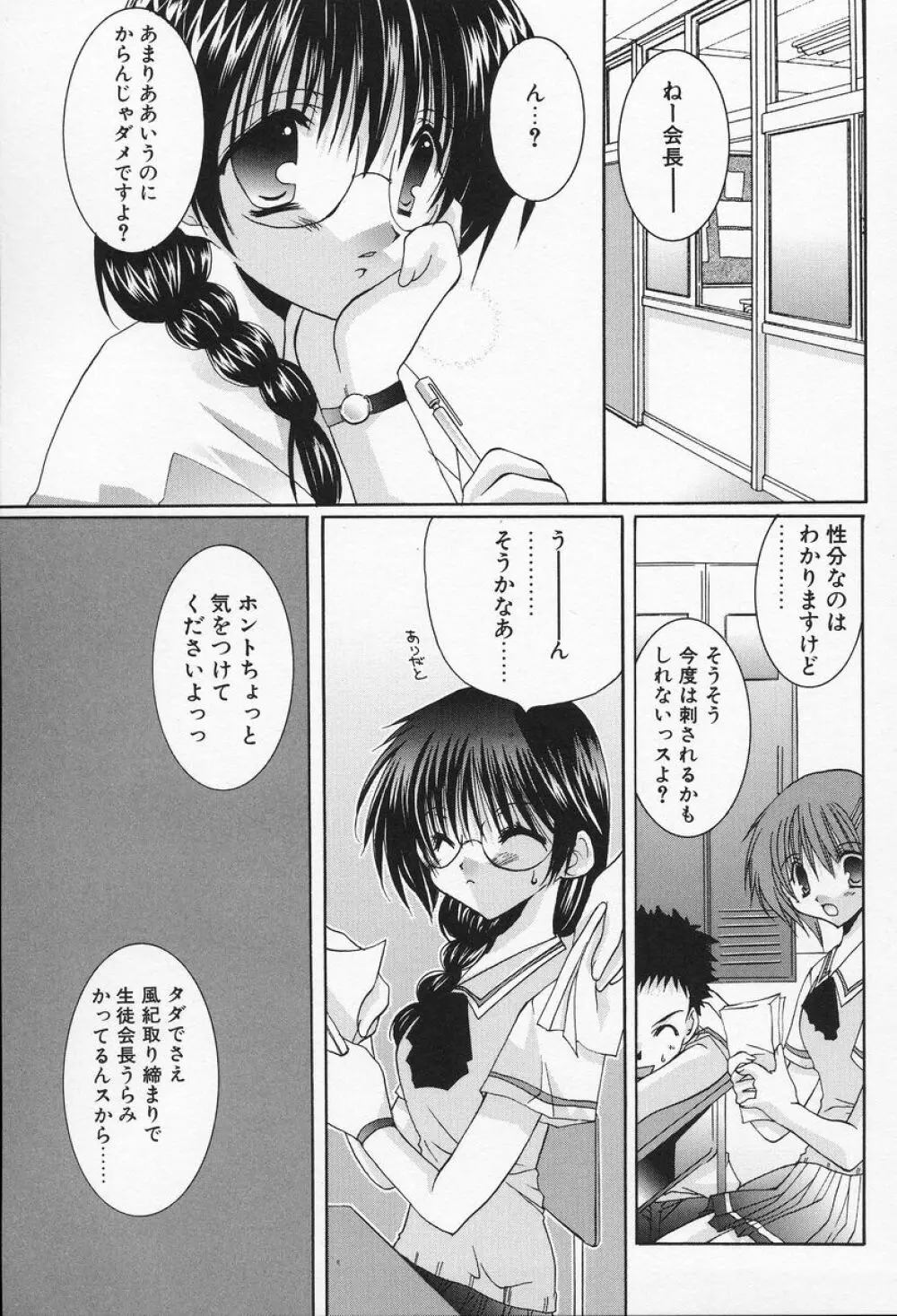 私立蘭丸学園 Private Ranmaru Highschool Page.46