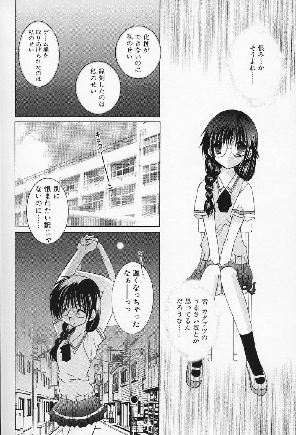 私立蘭丸学園 Private Ranmaru Highschool Page.47