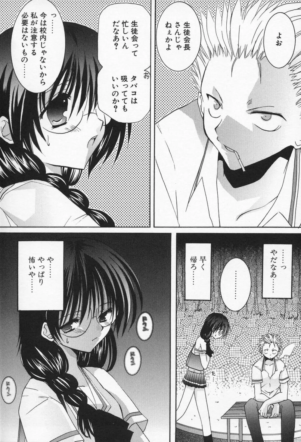 私立蘭丸学園 Private Ranmaru Highschool Page.49