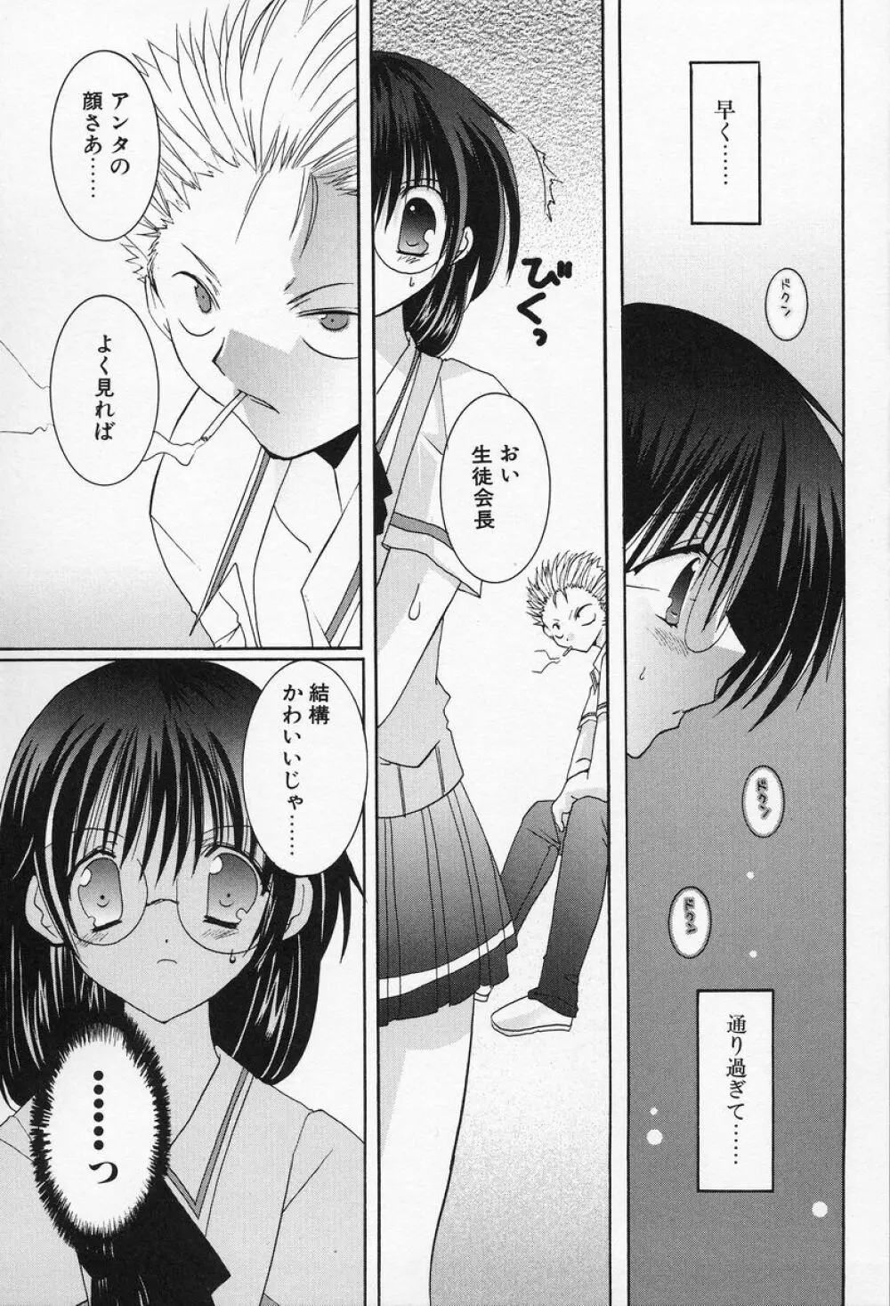 私立蘭丸学園 Private Ranmaru Highschool Page.50