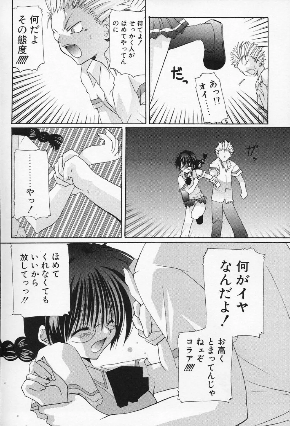 私立蘭丸学園 Private Ranmaru Highschool Page.51