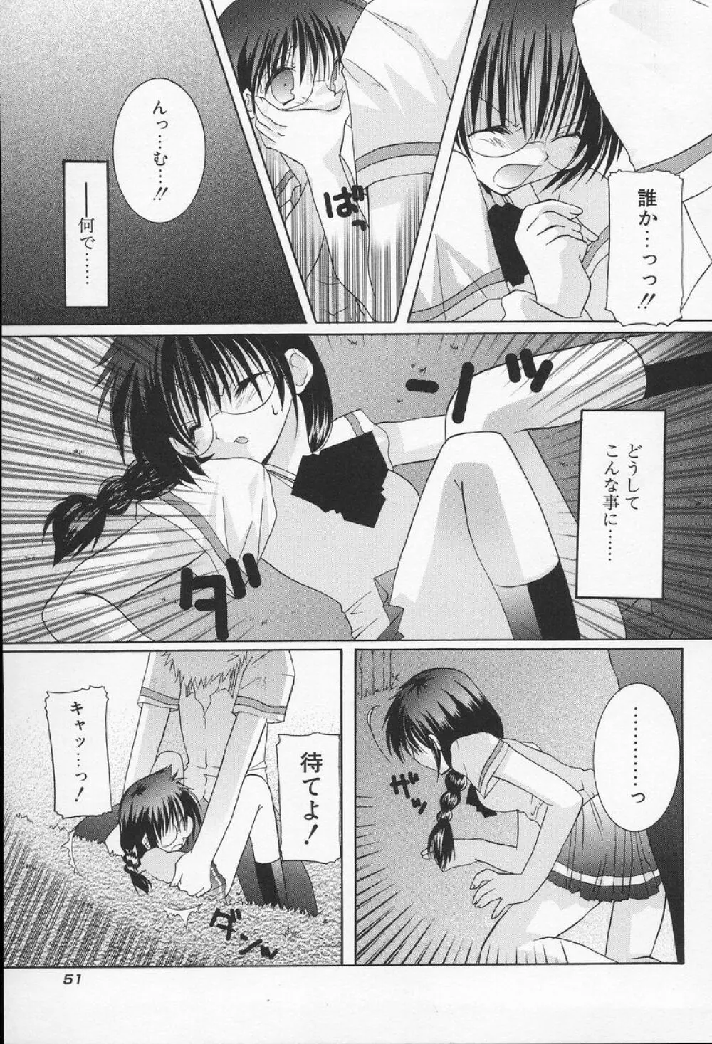 私立蘭丸学園 Private Ranmaru Highschool Page.52