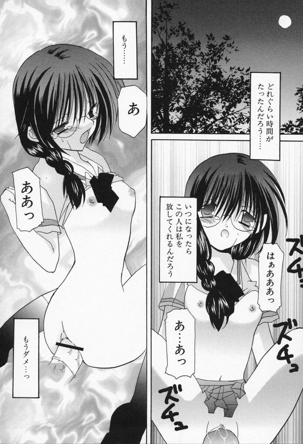 私立蘭丸学園 Private Ranmaru Highschool Page.57