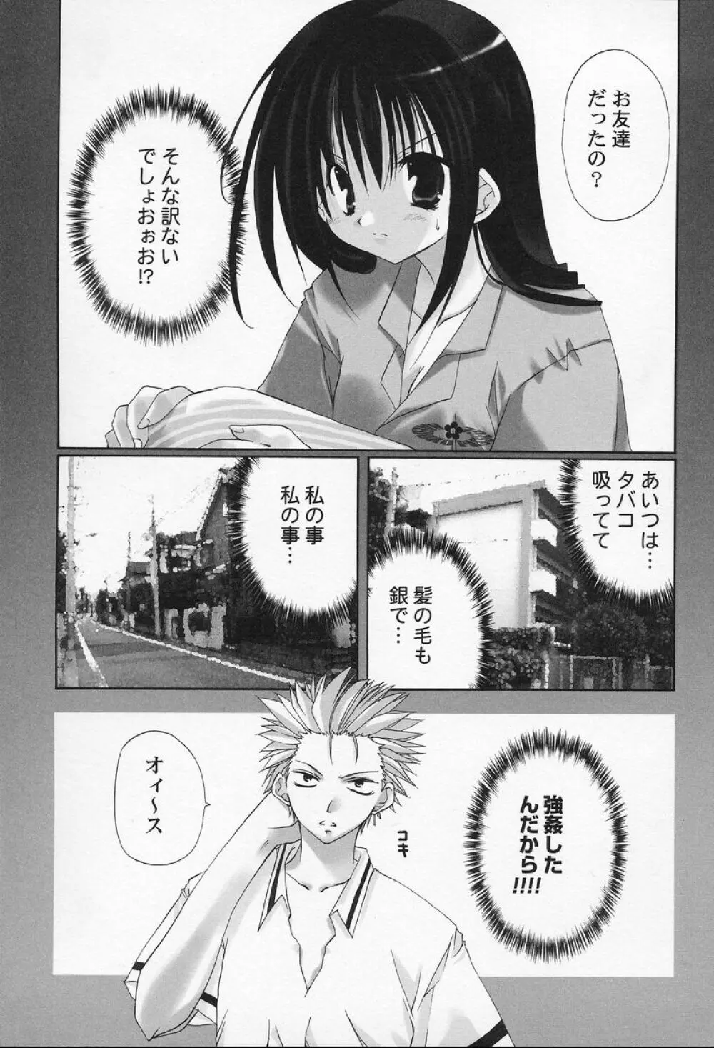 私立蘭丸学園 Private Ranmaru Highschool Page.62