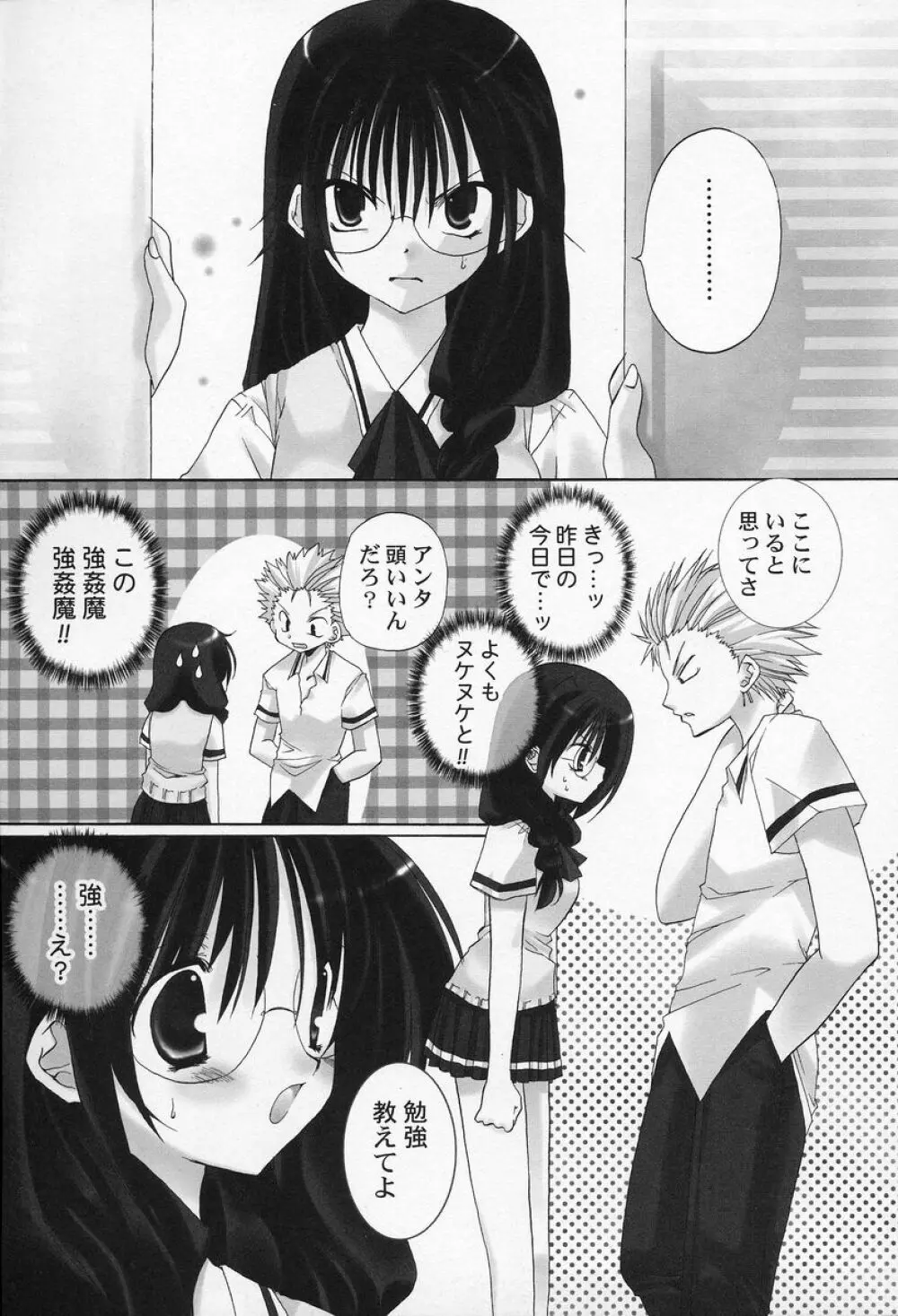 私立蘭丸学園 Private Ranmaru Highschool Page.64