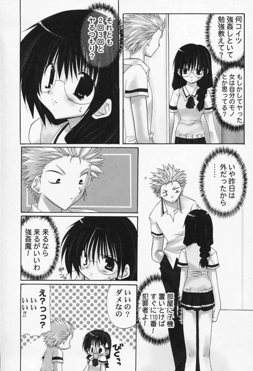 私立蘭丸学園 Private Ranmaru Highschool Page.65