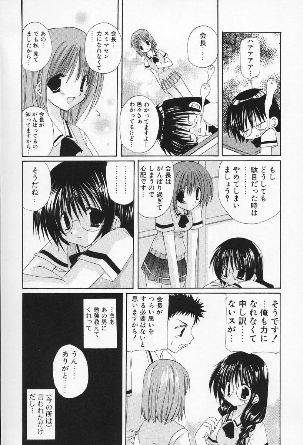 私立蘭丸学園 Private Ranmaru Highschool Page.67