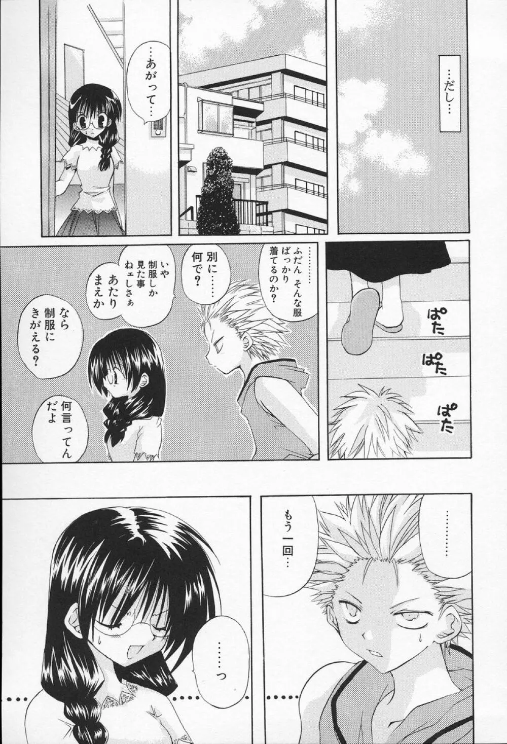 私立蘭丸学園 Private Ranmaru Highschool Page.68