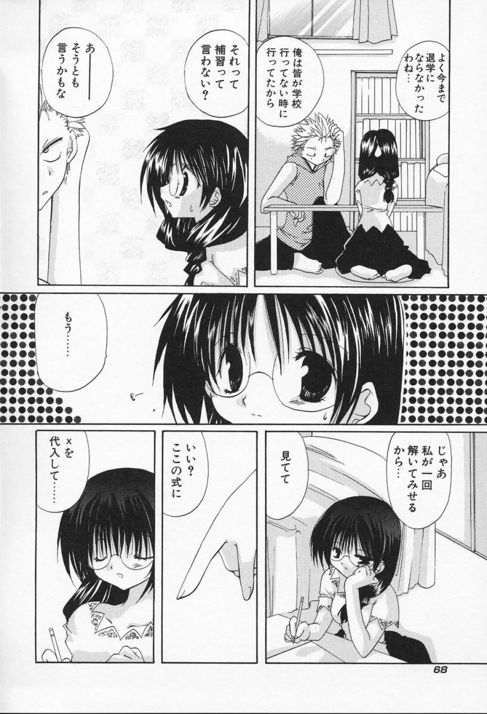 私立蘭丸学園 Private Ranmaru Highschool Page.69