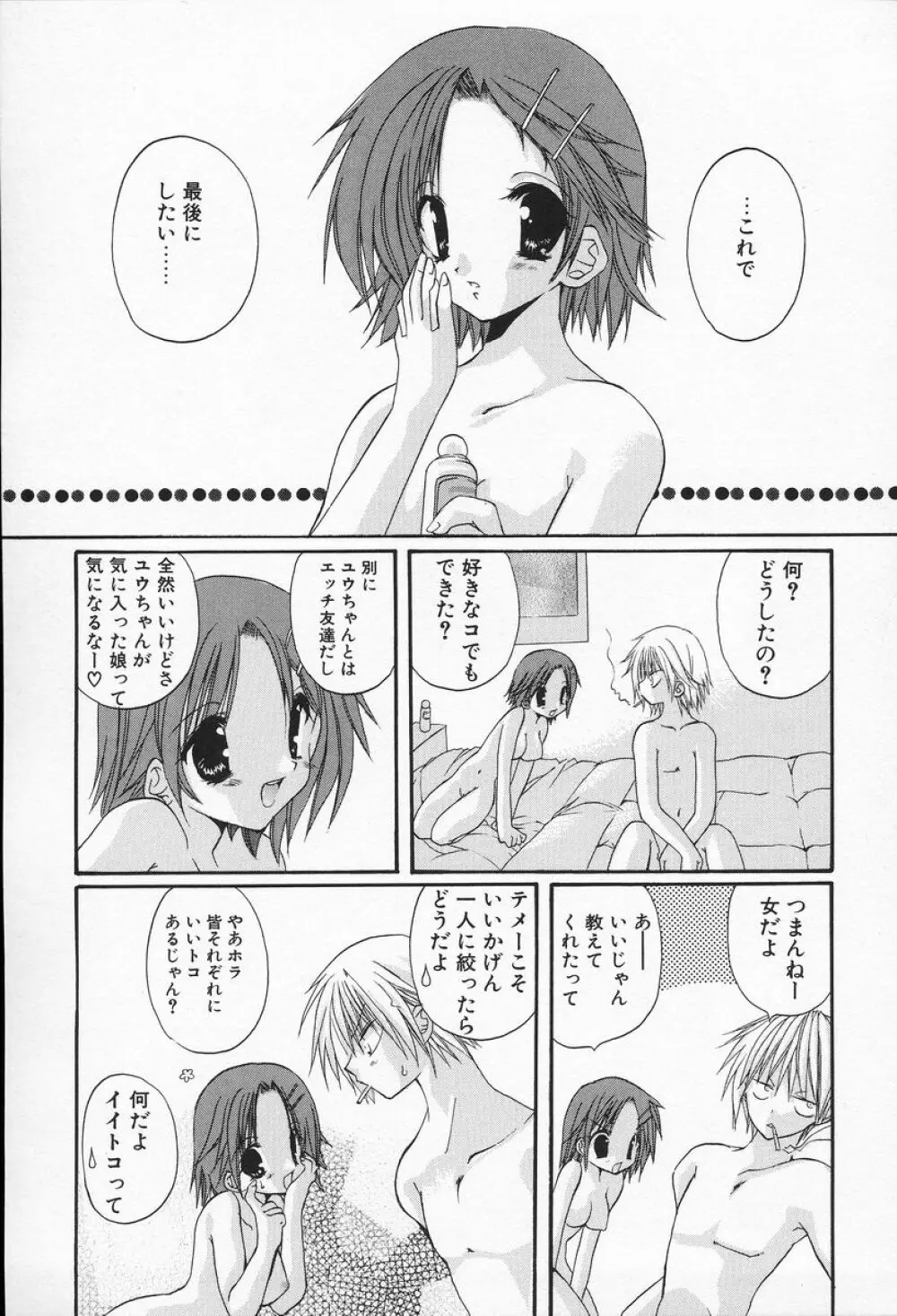 私立蘭丸学園 Private Ranmaru Highschool Page.80