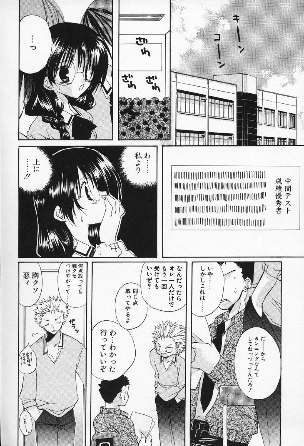 私立蘭丸学園 Private Ranmaru Highschool Page.83