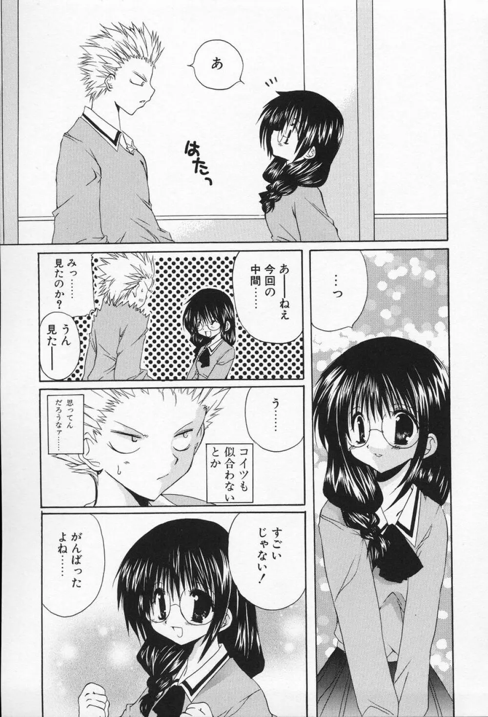 私立蘭丸学園 Private Ranmaru Highschool Page.84