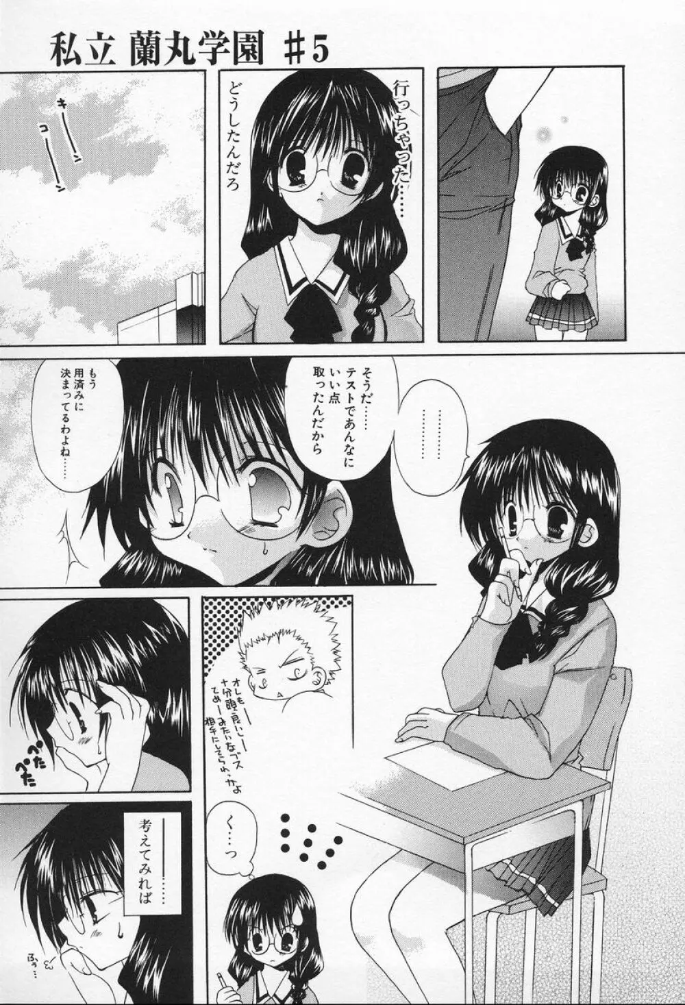 私立蘭丸学園 Private Ranmaru Highschool Page.86