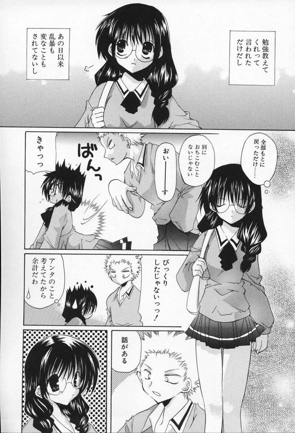 私立蘭丸学園 Private Ranmaru Highschool Page.87