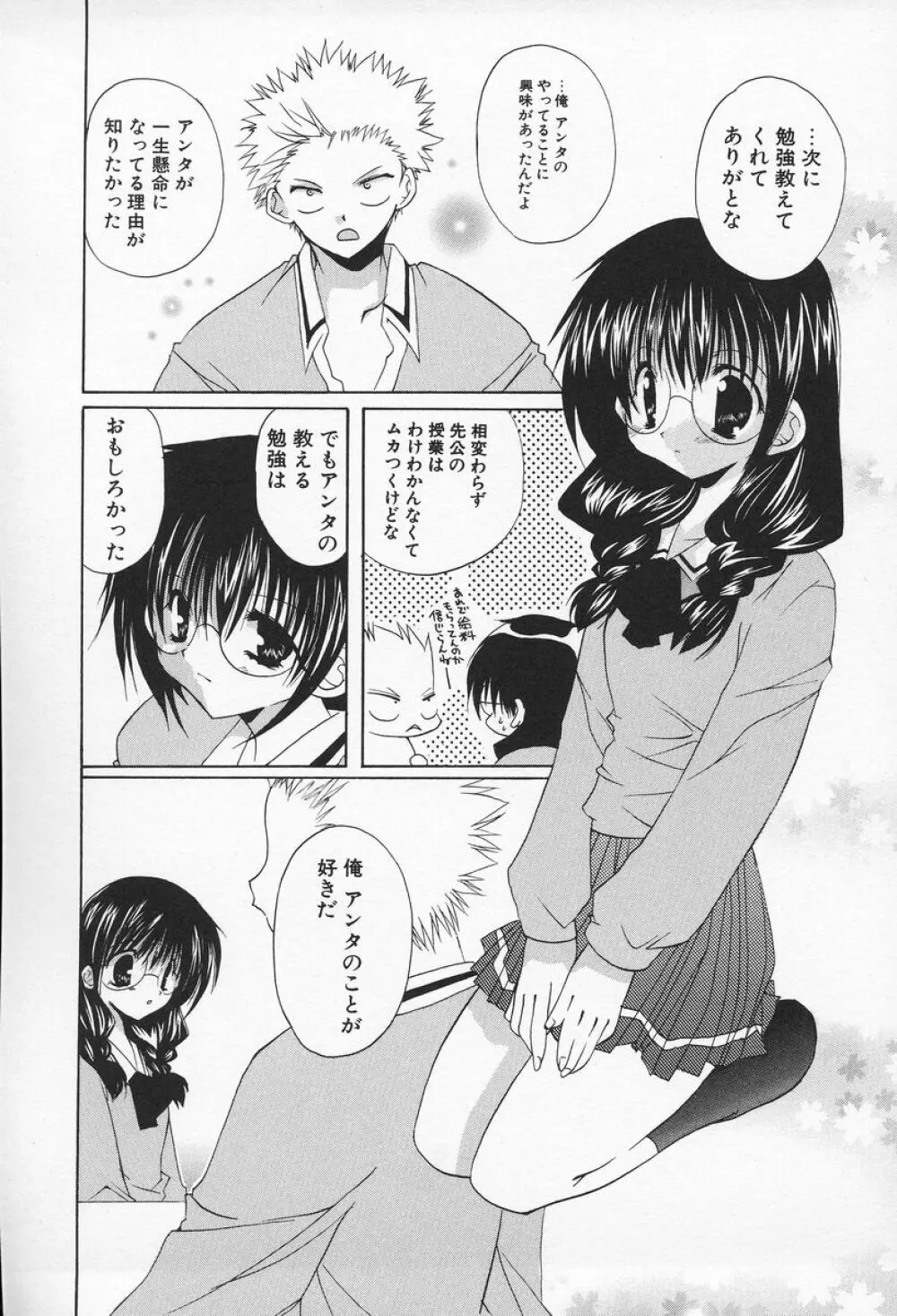 私立蘭丸学園 Private Ranmaru Highschool Page.89