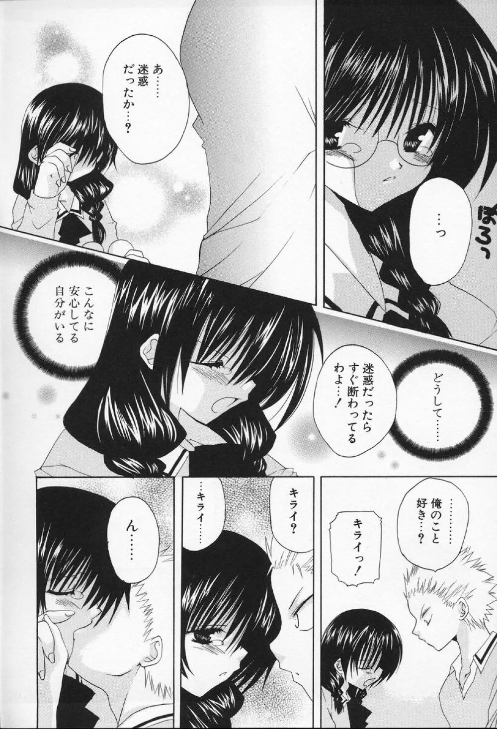 私立蘭丸学園 Private Ranmaru Highschool Page.91