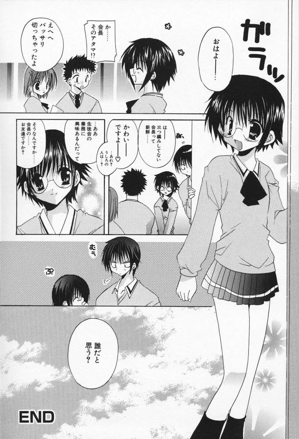 私立蘭丸学園 Private Ranmaru Highschool Page.97