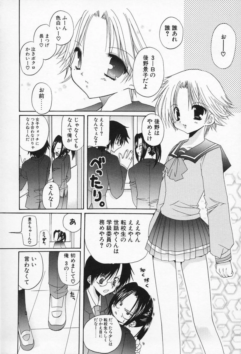 私立蘭丸学園 Private Ranmaru Highschool Page.99