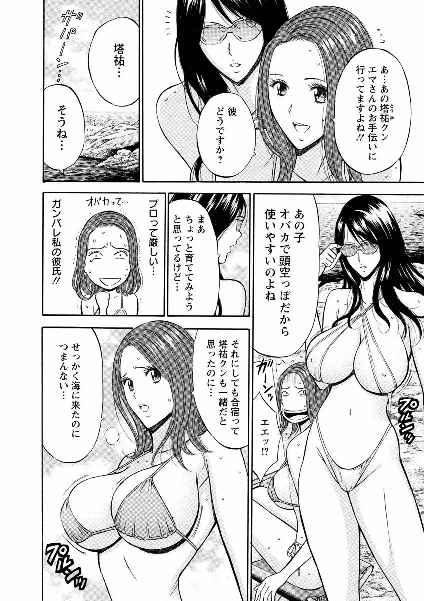 アトリエのエマ Page.80