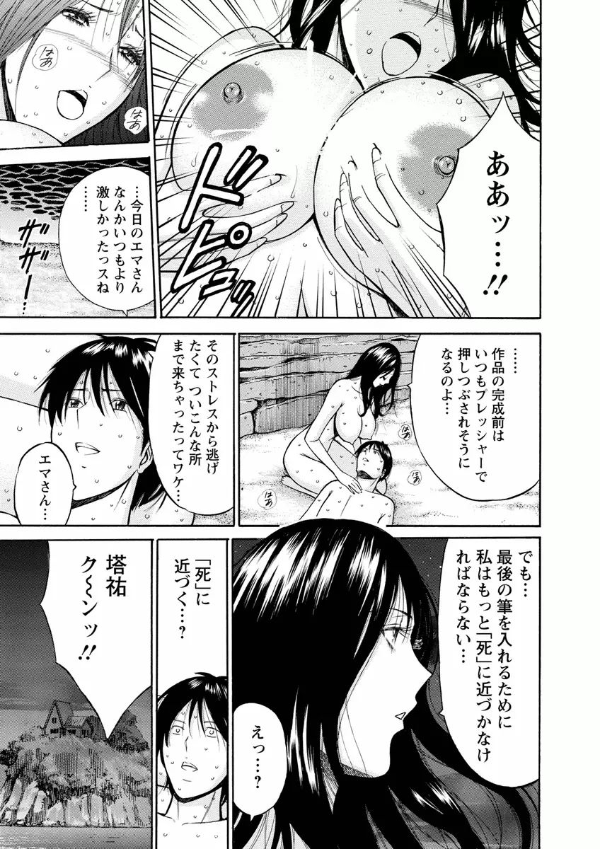 アトリエのエマ Page.93