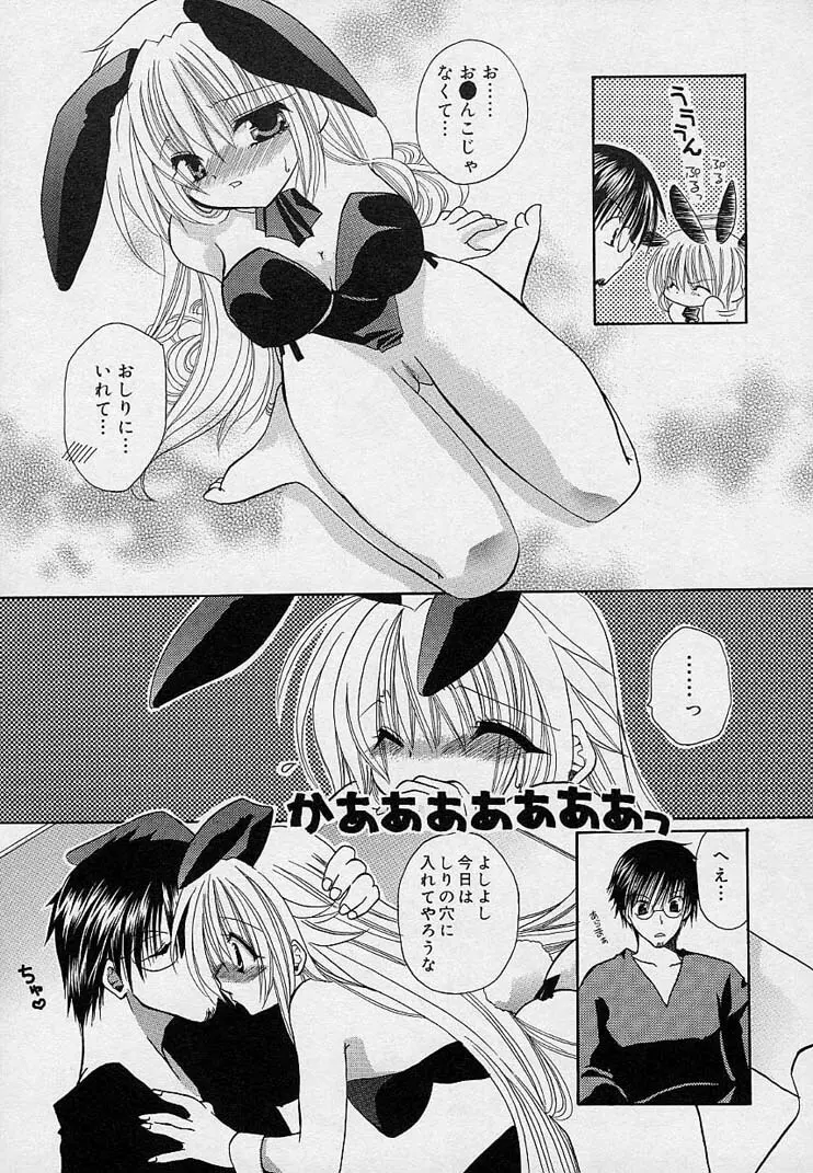 そして、僕は恋をする。 Page.10