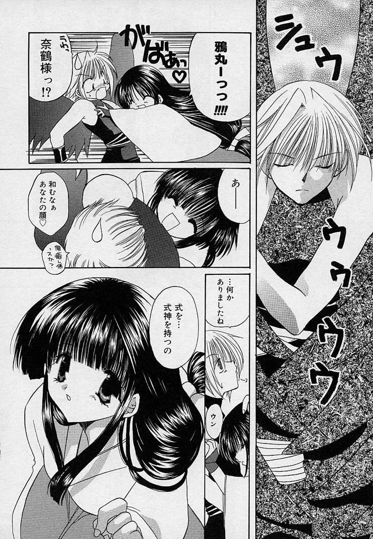 そして、僕は恋をする。 Page.101