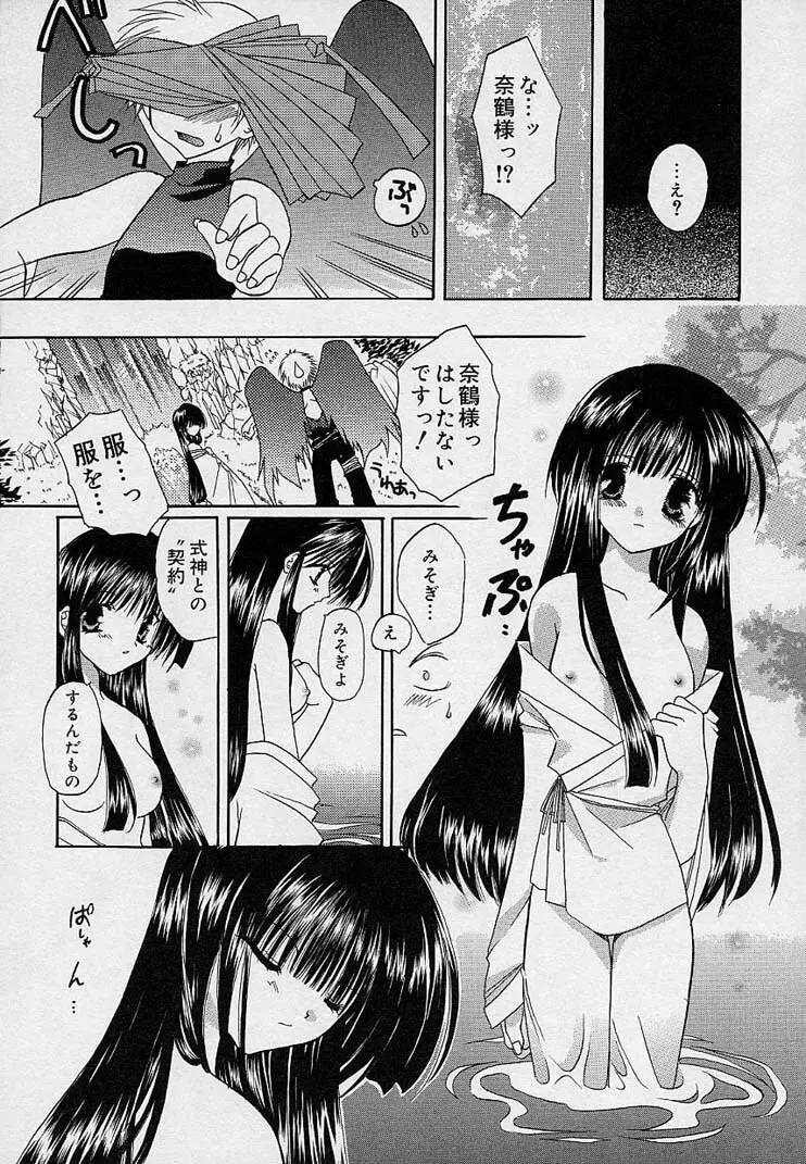 そして、僕は恋をする。 Page.103