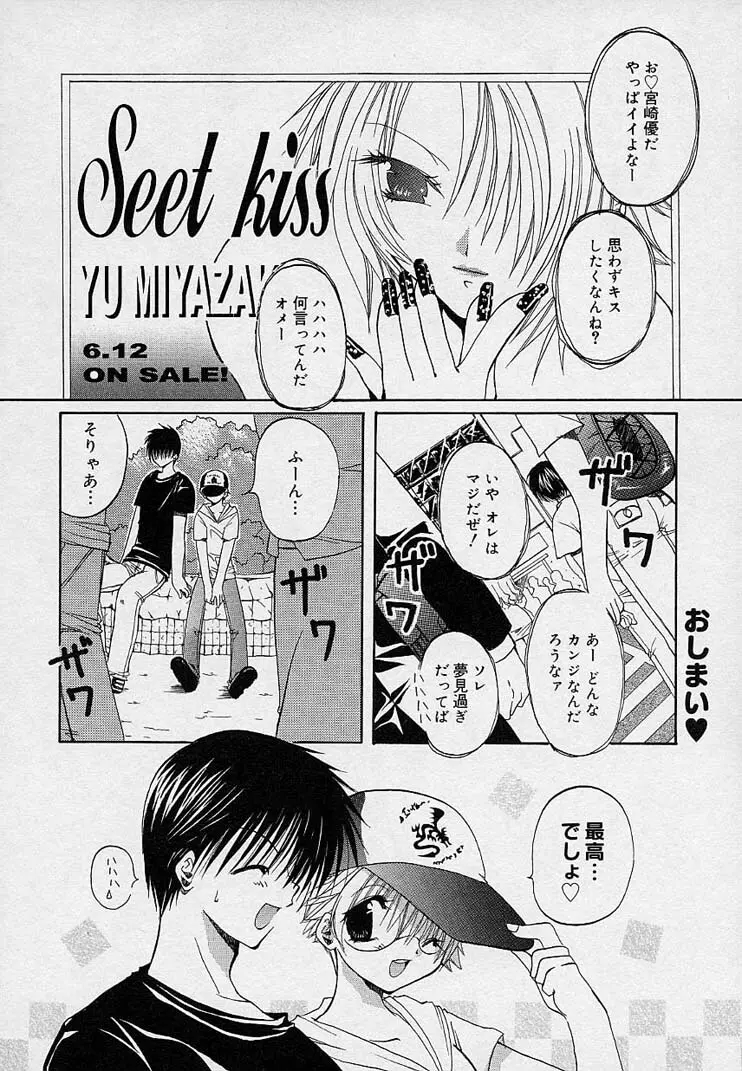 そして、僕は恋をする。 Page.129