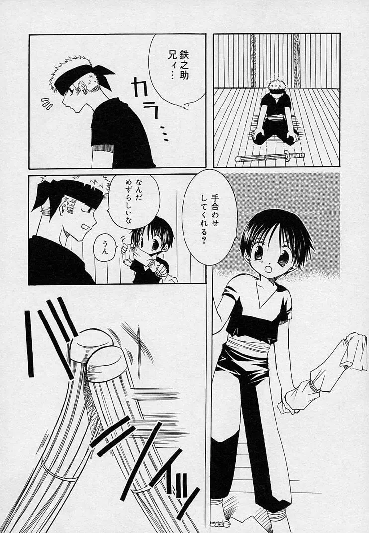 そして、僕は恋をする。 Page.133