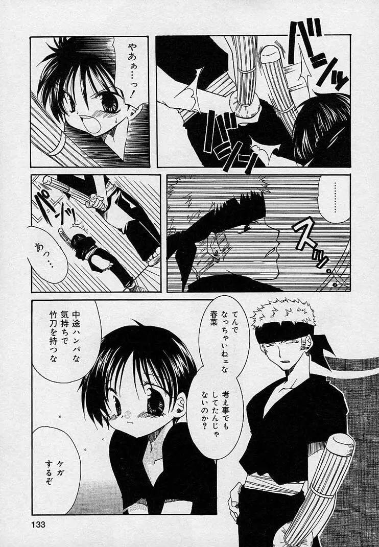 そして、僕は恋をする。 Page.134