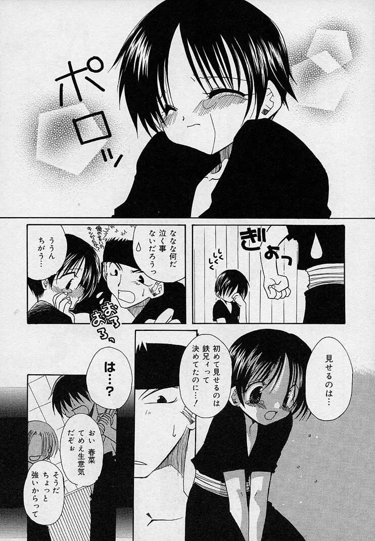 そして、僕は恋をする。 Page.135