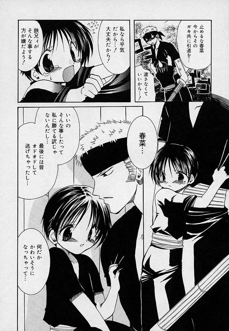 そして、僕は恋をする。 Page.137