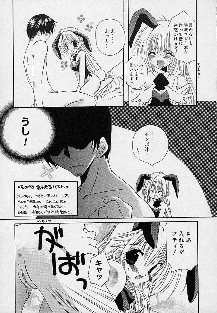 そして、僕は恋をする。 Page.14