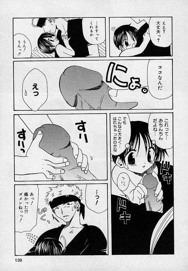 そして、僕は恋をする。 Page.140