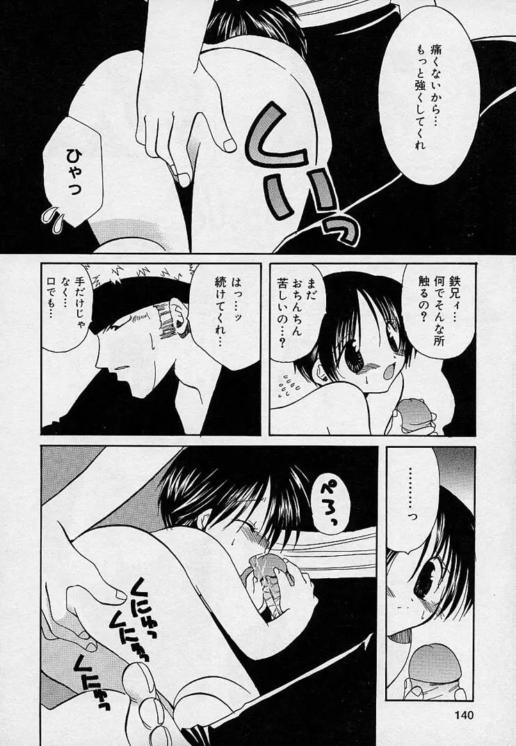 そして、僕は恋をする。 Page.141