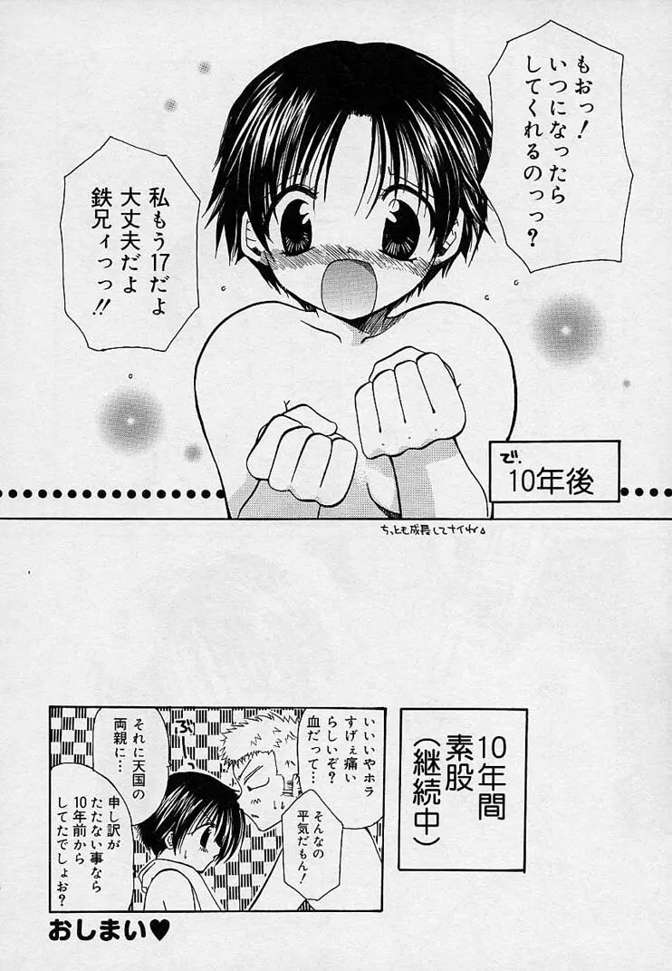 そして、僕は恋をする。 Page.145