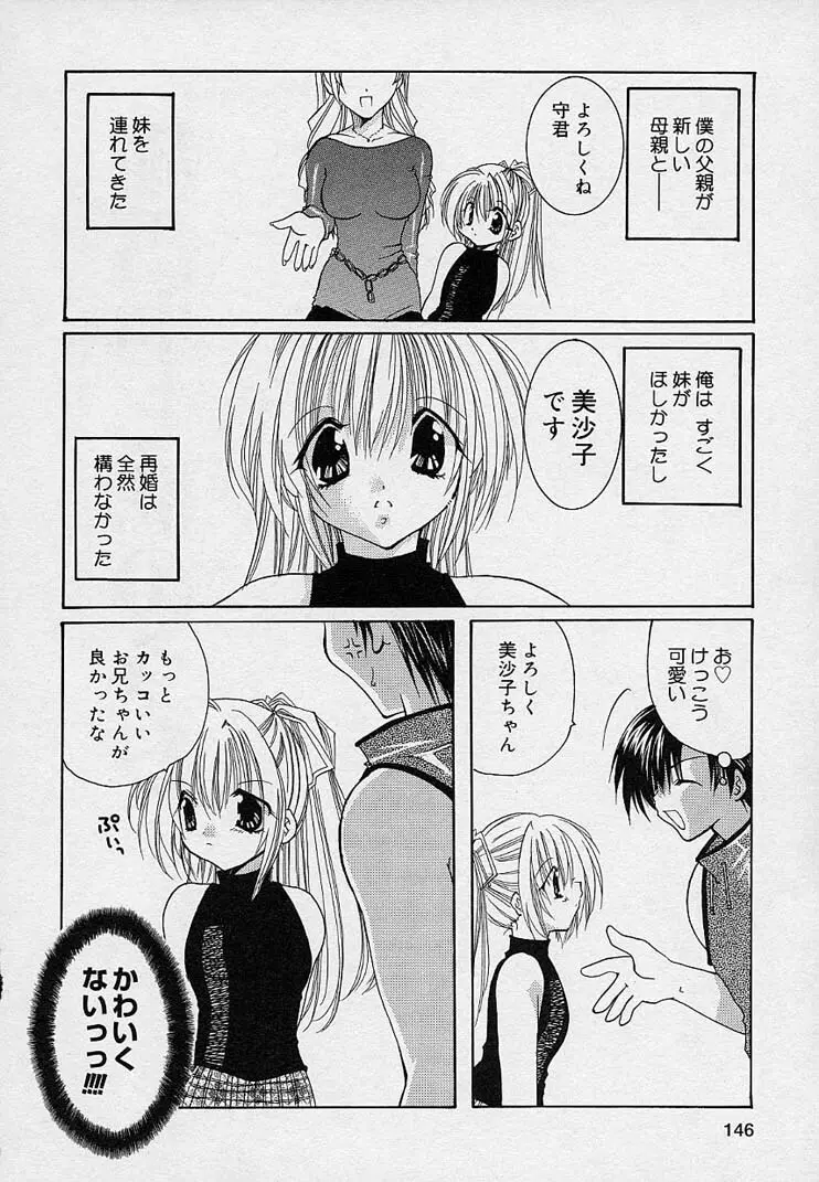 そして、僕は恋をする。 Page.147