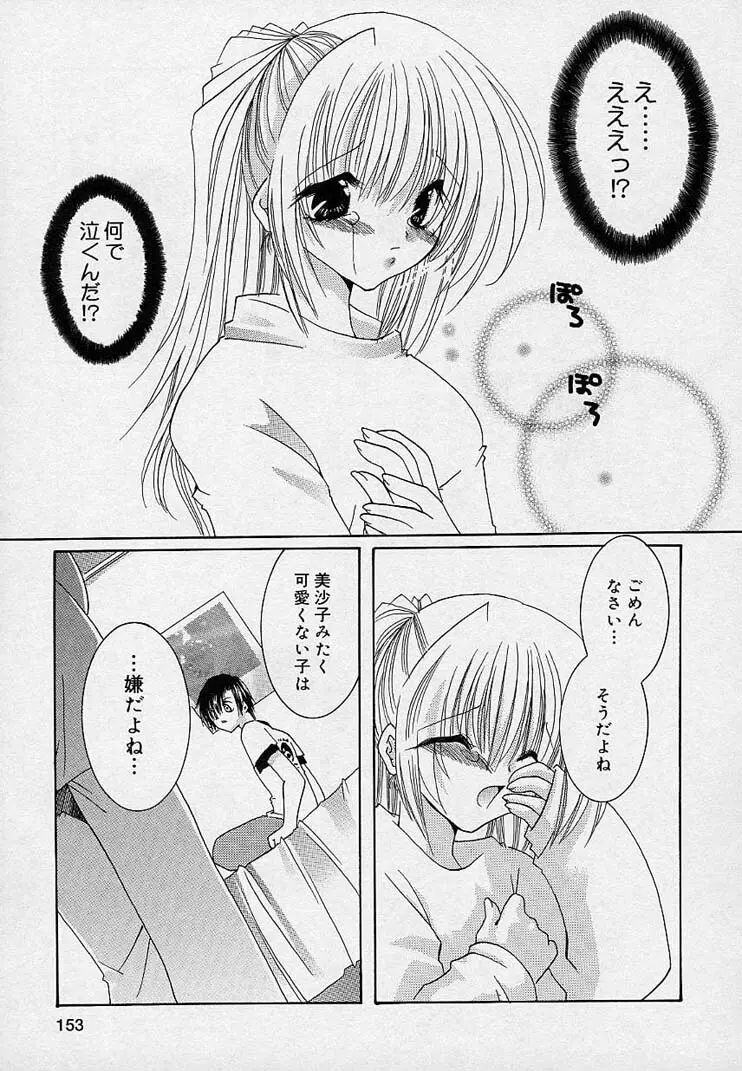 そして、僕は恋をする。 Page.154